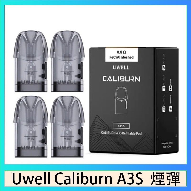 A3S Pod 空煙彈 UWELL Caliburn A3S Pod空倉煙彈官網