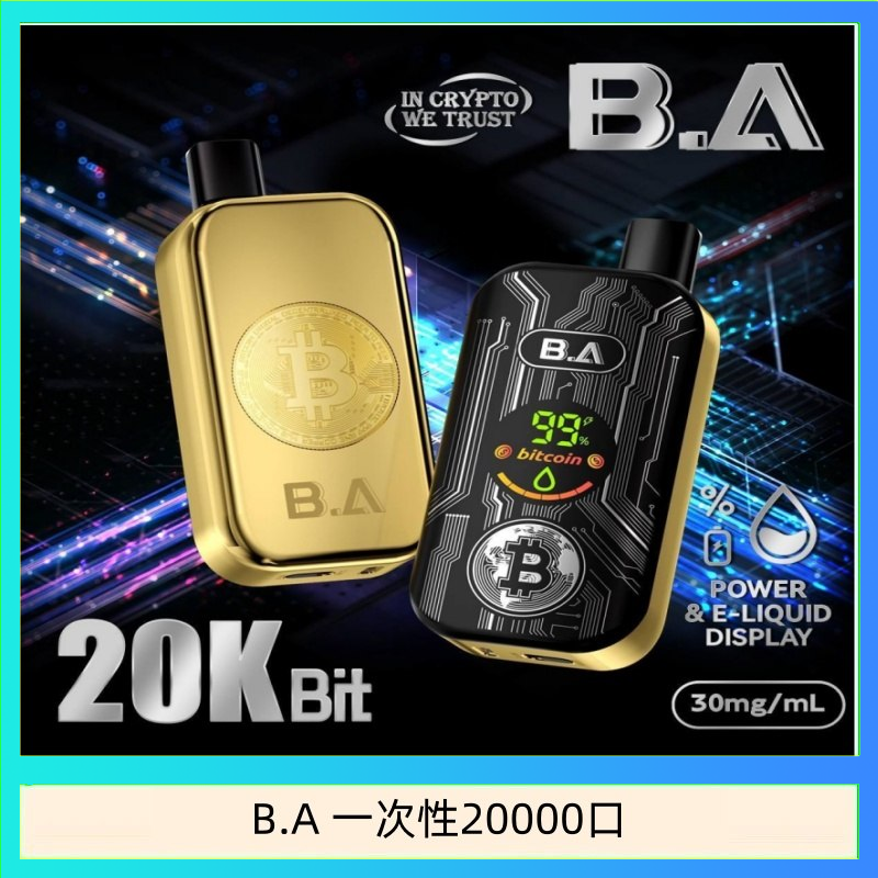 BA一次性20000 B.A電子煙一次性抛棄式20000口