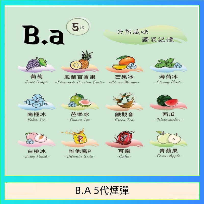 BA五代煙彈 B.A 5代主機煙彈電子煙一盒三顆