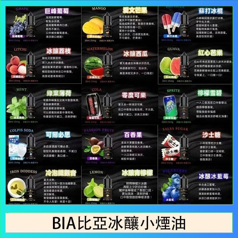 BIA比亞冰釀小煙油 BIA比亞冰釀小煙油30ml/3.5%