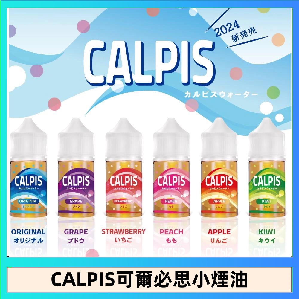 CALPIS Show可爾必思 CALPIS Show可爾必思秀乳酸菌煙油