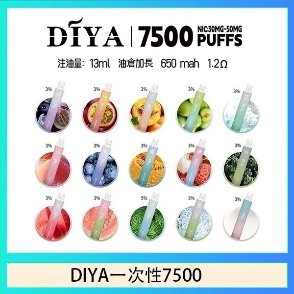 DIYA7500 DIYA叮啞拋棄式7500 Puffs一次性電子煙3%