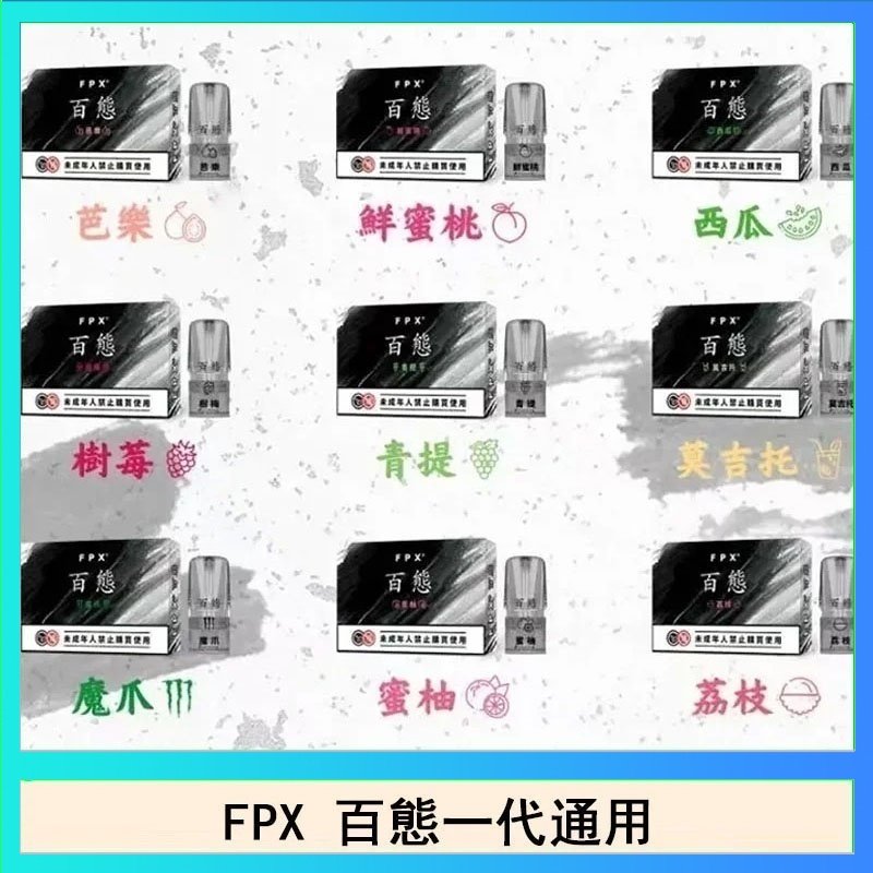FPX百態 FPX百態霧化彈通用RELX悅刻一代lana/sp2