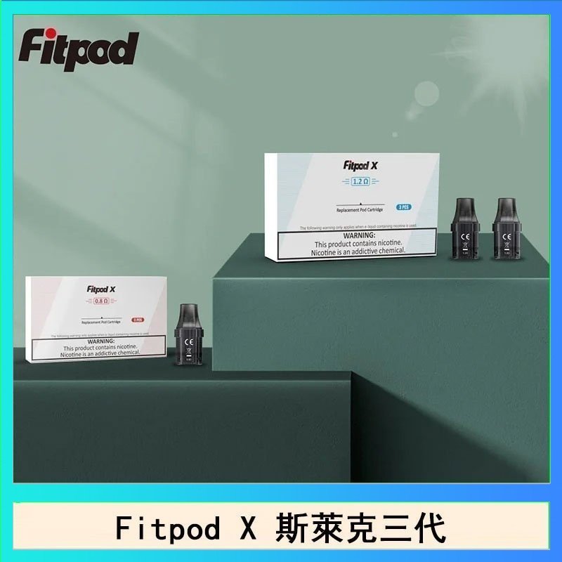 Fitpod X空倉 Fitpod X 斯萊克三代X-BOX四代煙彈空倉通用SLYEEK1234代