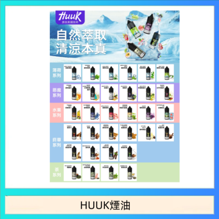 MEHA魅嗨HUUK虎克煙油3%