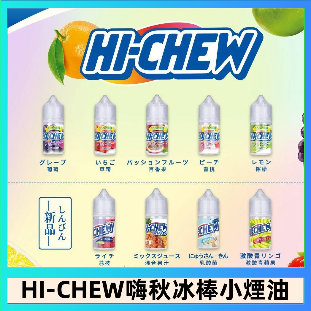 Hi-chew嗨啾 Hi-chew嗨啾冰棒煙油 葡萄冰棒推薦購買
