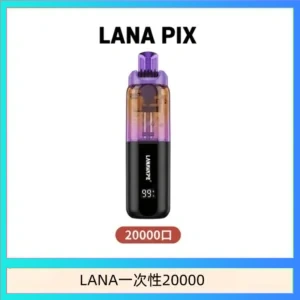 LANA PIX閃光彈一次性20000口拋棄式電子煙推薦