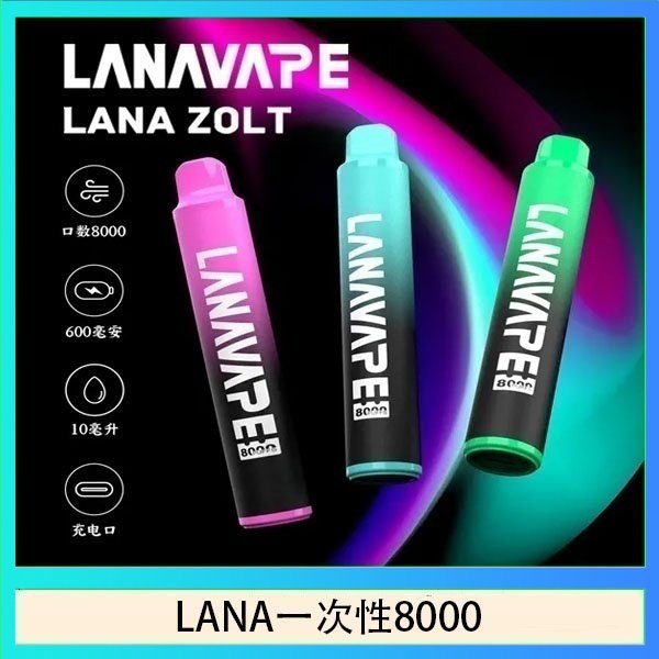 LANA一次性8000 LANA Zolt 8000口Puffs拋棄式一次性電子煙