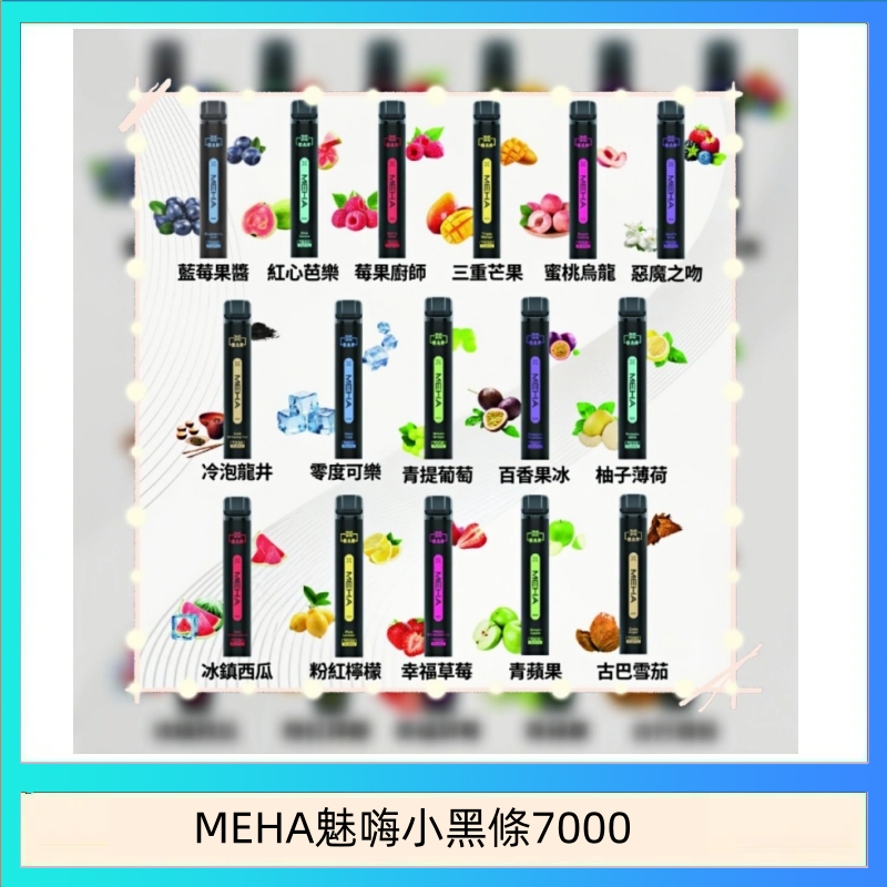 MEHA魅嗨小黑條7000 MEHA XBAR 魅嗨 小黑條7000口 拋棄式電子煙·續航持久