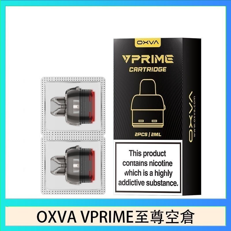 OXVA VPRIME 至尊空倉 OXVA VPRIME 至尊原廠空倉煙彈官網