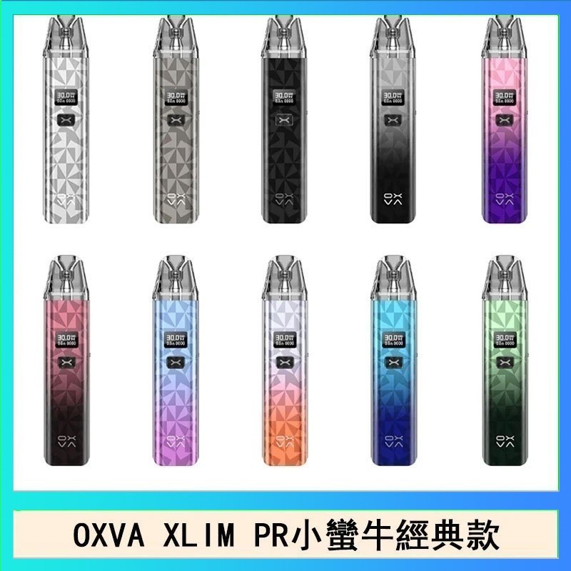 OXVA XLIM PRO經典款 OXVA XLIM PRO小蠻牛經典款30W電子煙小煙主機官網