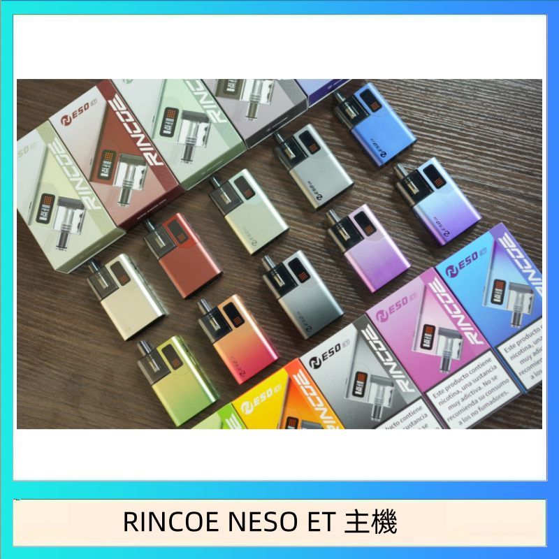 RINCOE NESO ET 主機 RINCOE NESO ET電子煙主機空倉煙彈