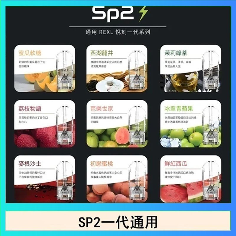 SP2S 馬來西亞SP2S煙彈悅刻relx/ilia一代通用彈