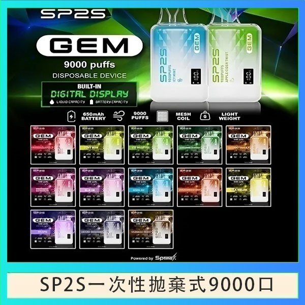 SP2S9000 SP2S GEM拋棄式電子煙思博瑞一次性9000口 - 百香果