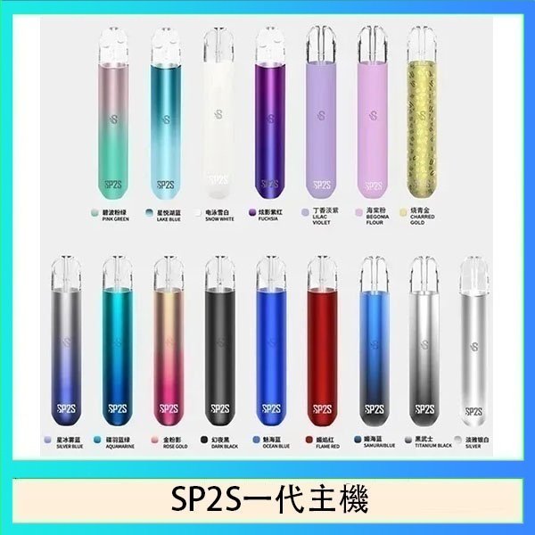 SP2S一代主機 SP2S思博瑞電子煙主機霧化桿通用1代煙桿
