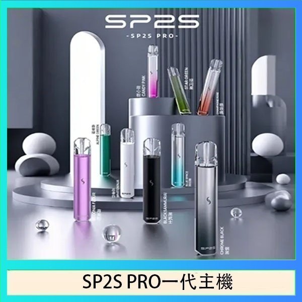 SP2S一代主機國際版 SP2S主機國際版 通用一代電子煙