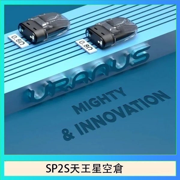 SP2S天王星空倉 思博瑞SP2S天王星系列注油式電子菸小蠻牛空倉煙彈