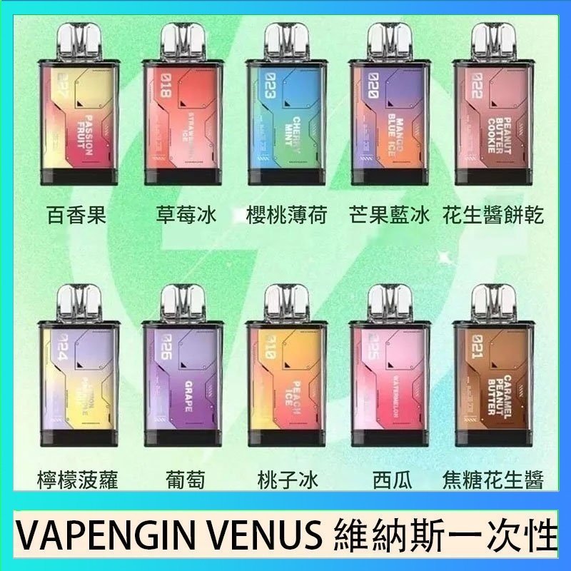 VAPENGIN VENUS維納斯 VAPENGIN VENUS維納斯替換彈主機一次性600口