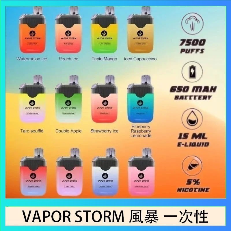Vapor Storm風暴 Vapor Storm風暴電子煙7500口(5%)一次性