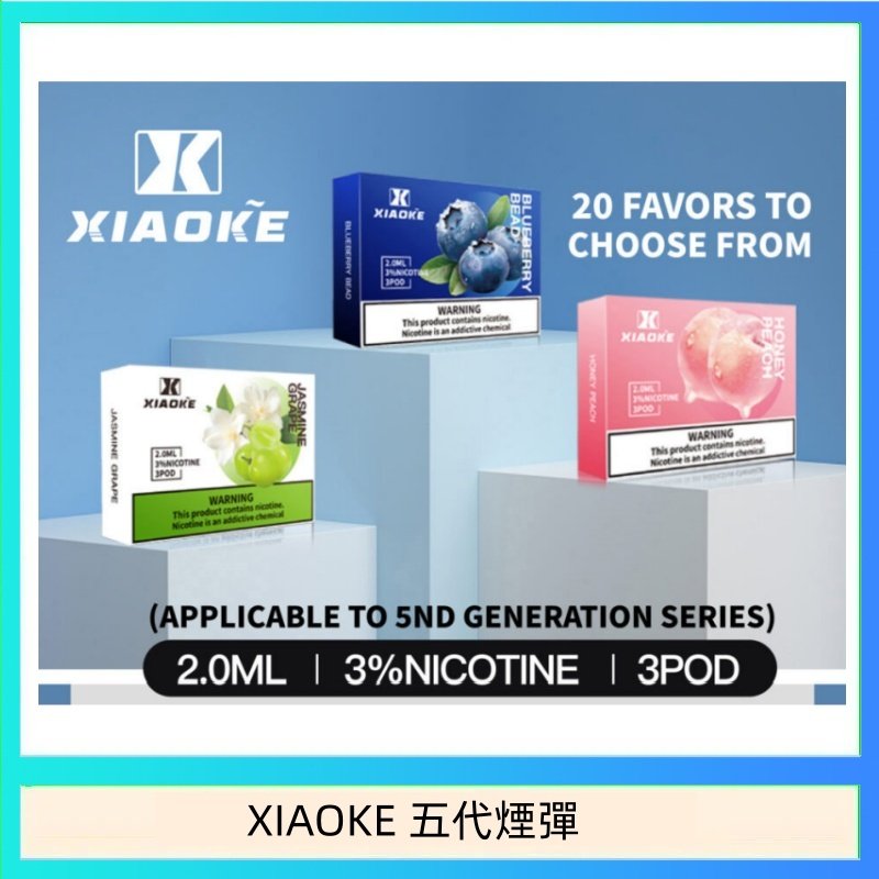 XIAOKE 五代煙彈 XIAOKE梟客煙彈五代電子菸彈3顆入適配五代主機