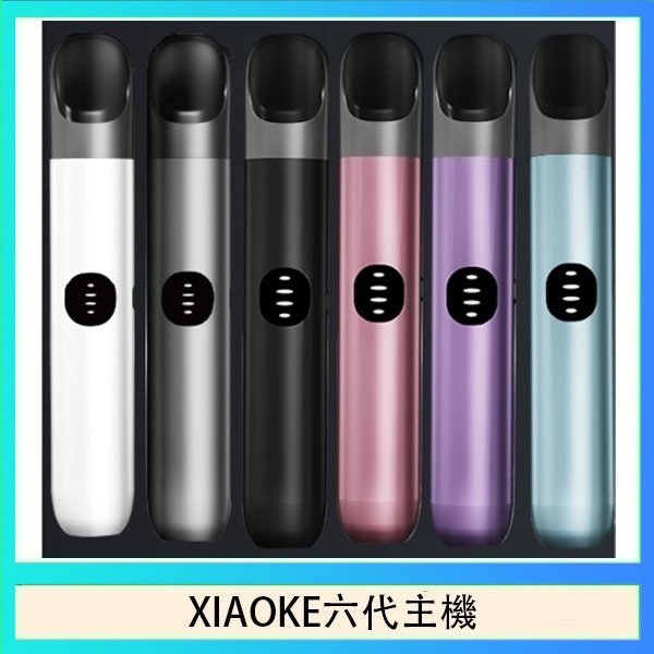 XIAOKE六代主機 XIAOKE梟客六代電子煙智能變檔主機|6色可選|通用五六代煙彈