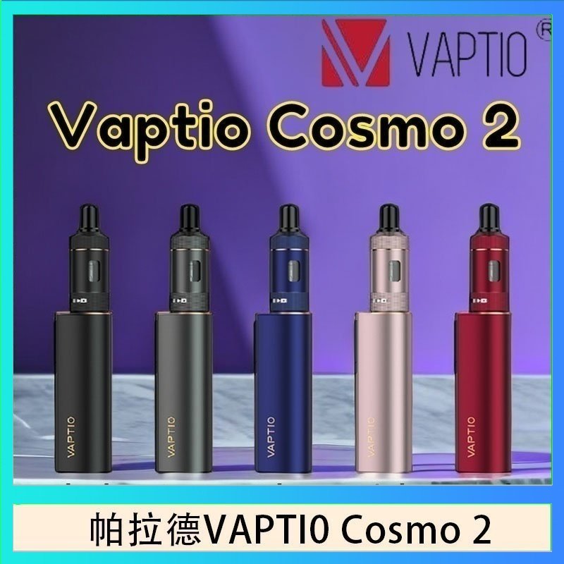 cosmo2 帕拉德VAPTIO COSMO 2 KIT 套組/成品芯/霧化器