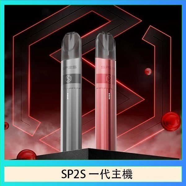 一代鈦主機 SP2S思博瑞升級款電子煙主機電鍍鈦色一代煙彈通用