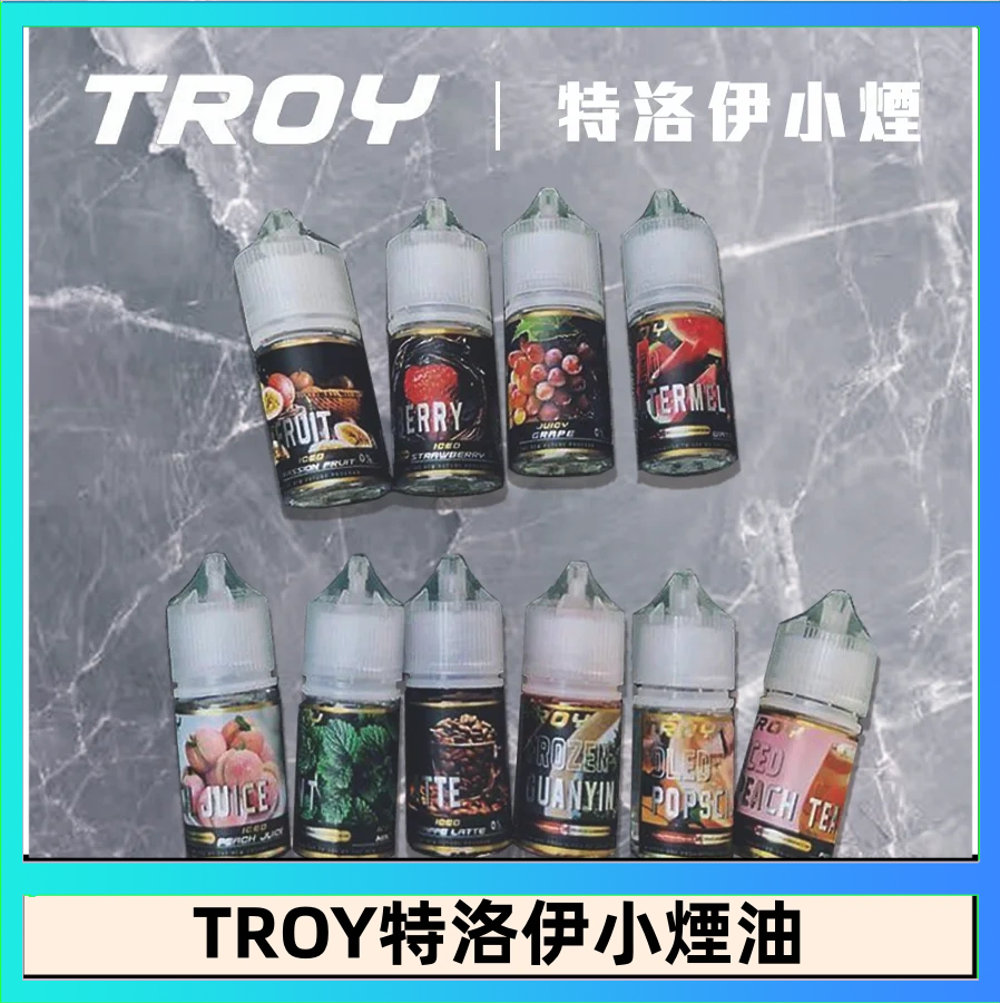 特洛伊 TROY特洛伊煙油