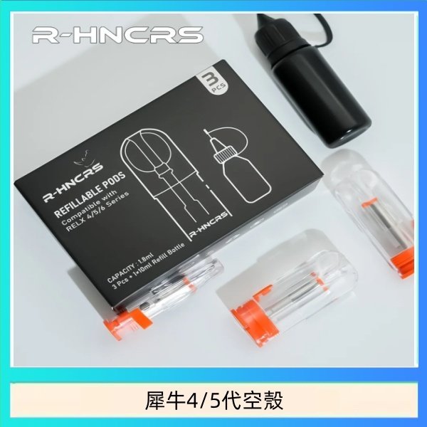 犀牛5代空倉 R-HNCRS犀牛通用SP2S/relx 4/5/6代主機空殼 一盒3顆